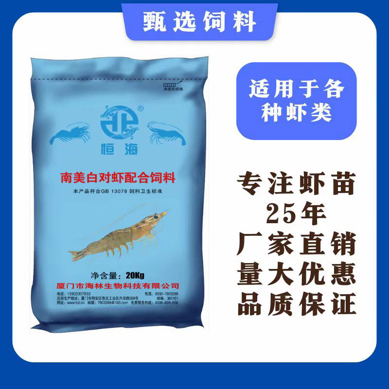 南美白对虾配合饲料
